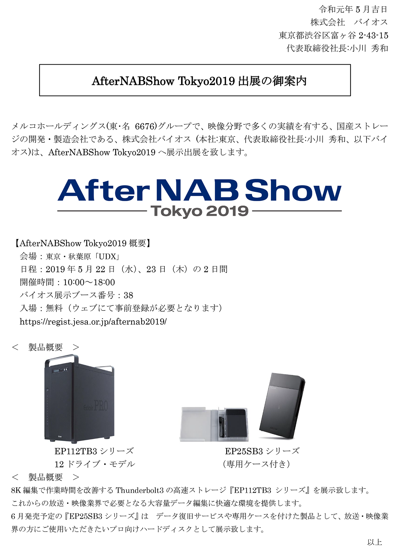 AfterNABShowTokyo2019