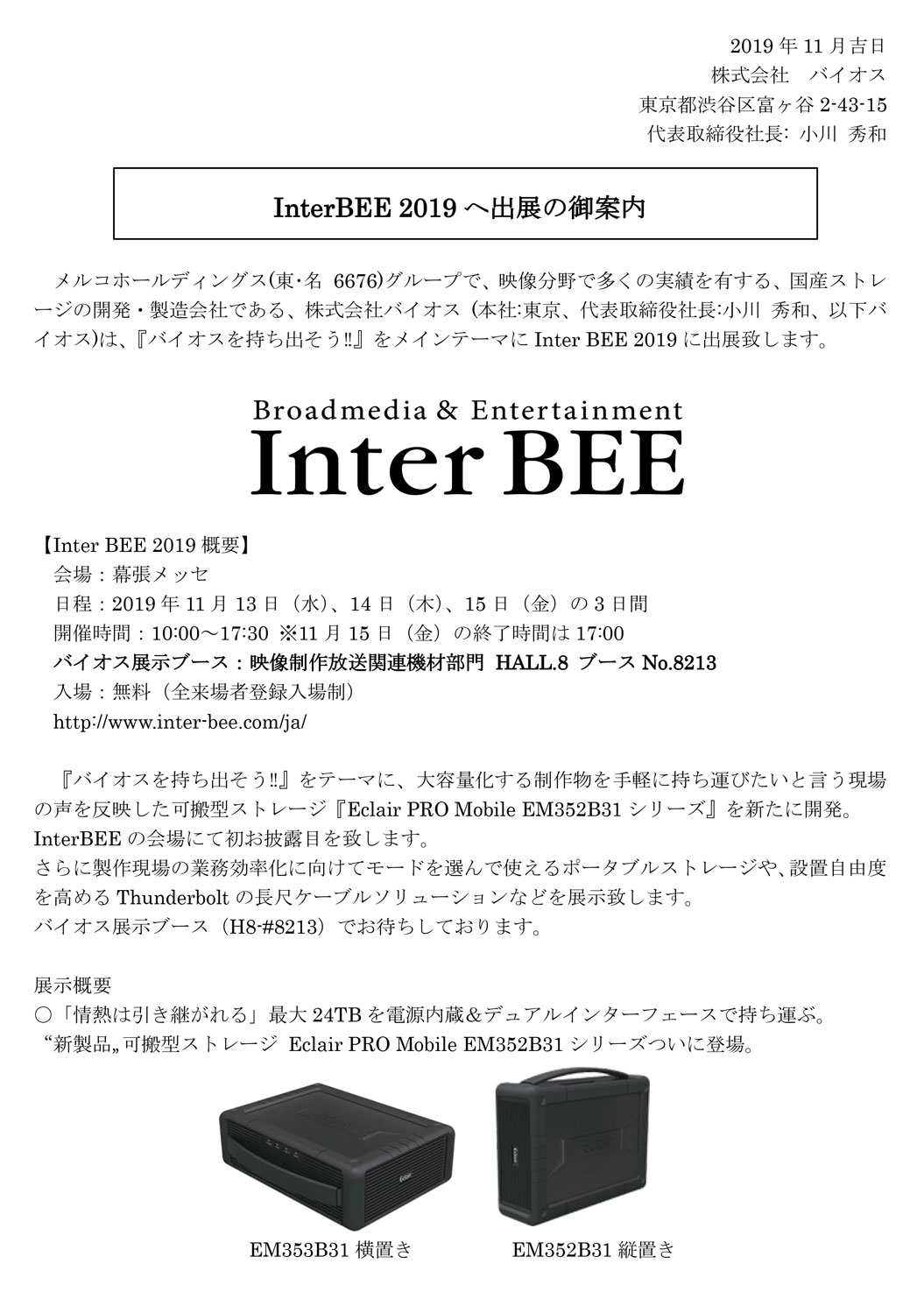 InterBEE2019-Press-Release2-p1A