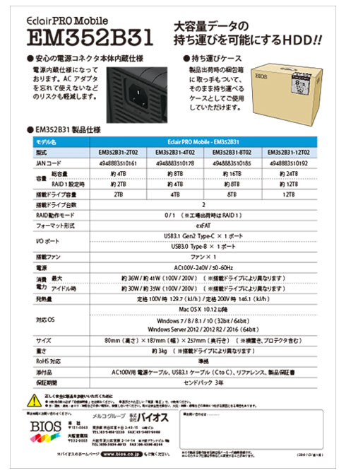 EM352B31_catalogB-490x699