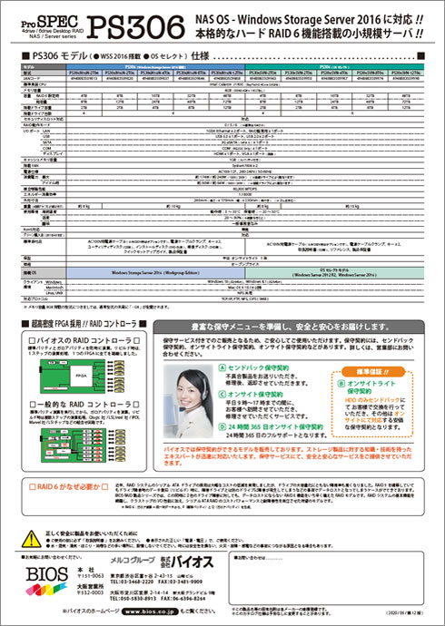 PS306N16N-SVN_catalog-B