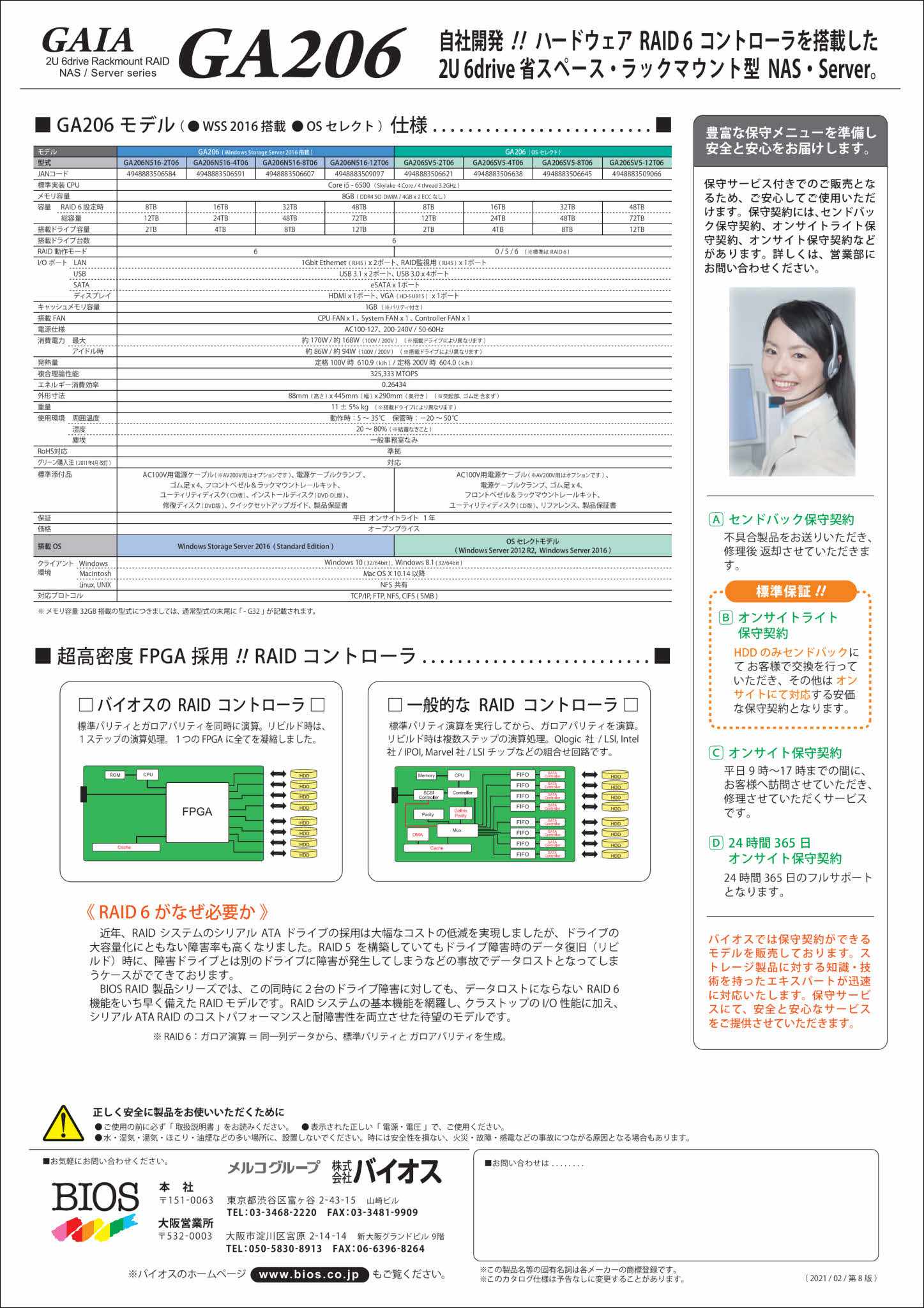 GA206NAS-SV_catalog-210203 8rd_page002