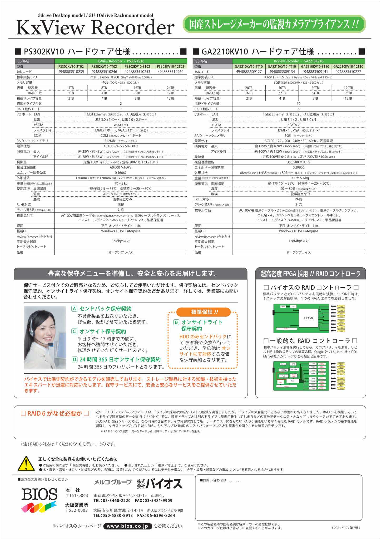 KVR_catalog-210209_7rd_page002