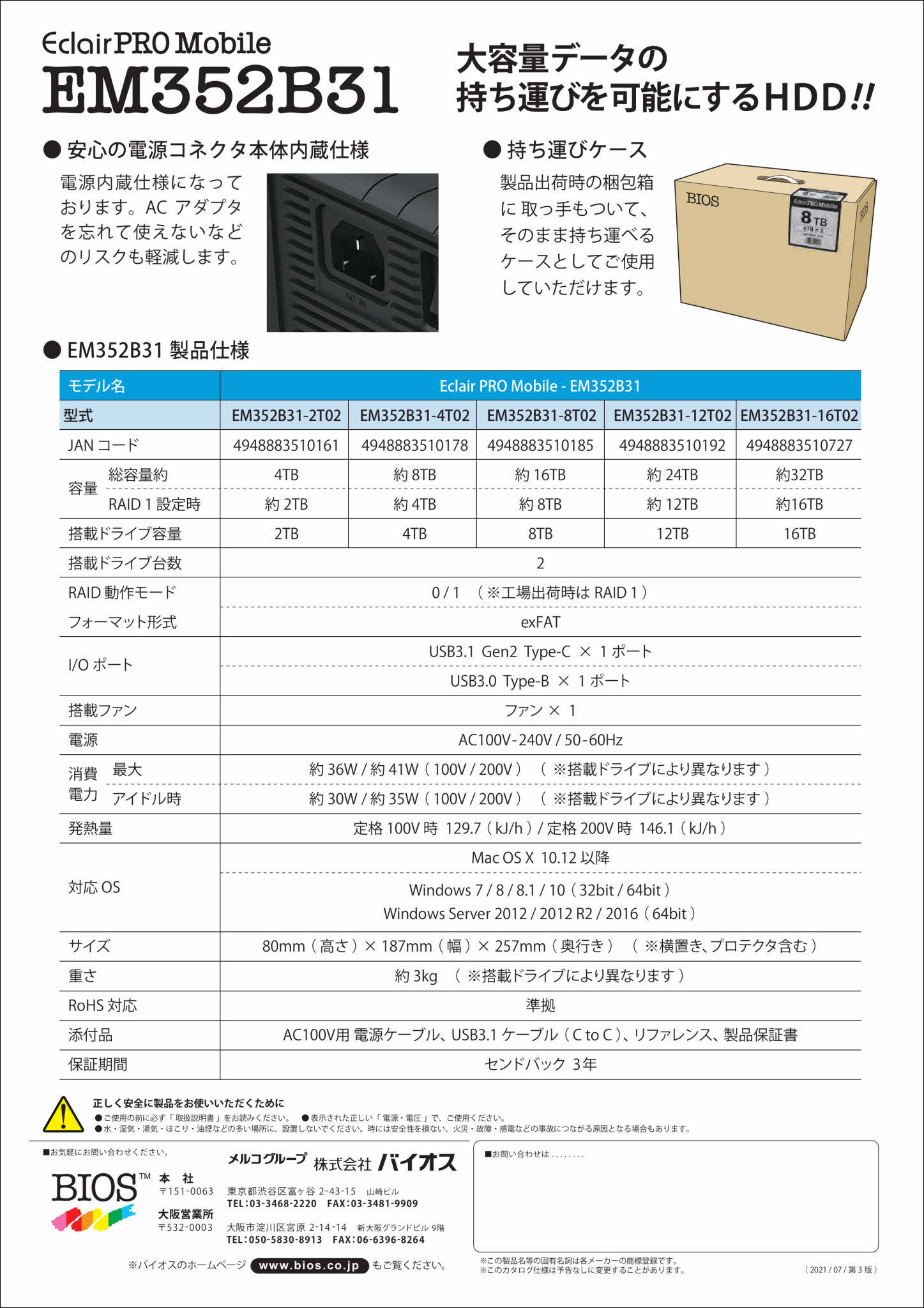 EM352B31_catalog-210721_3rd_page002