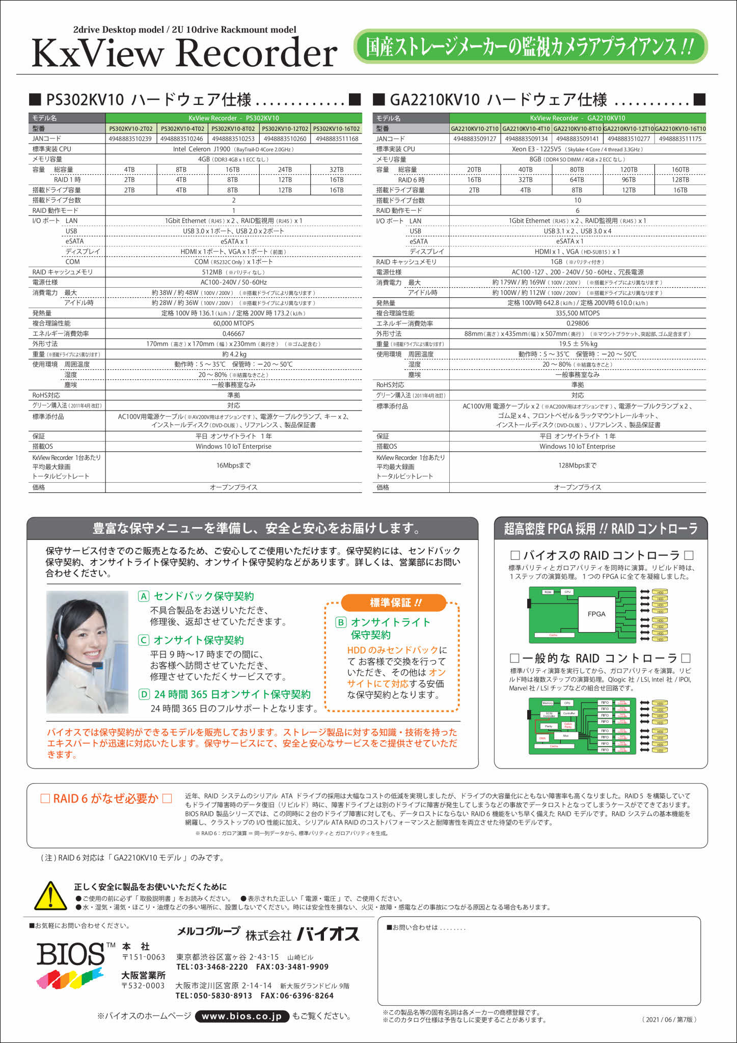 KVR_catalog1p-210616_7rd_page002