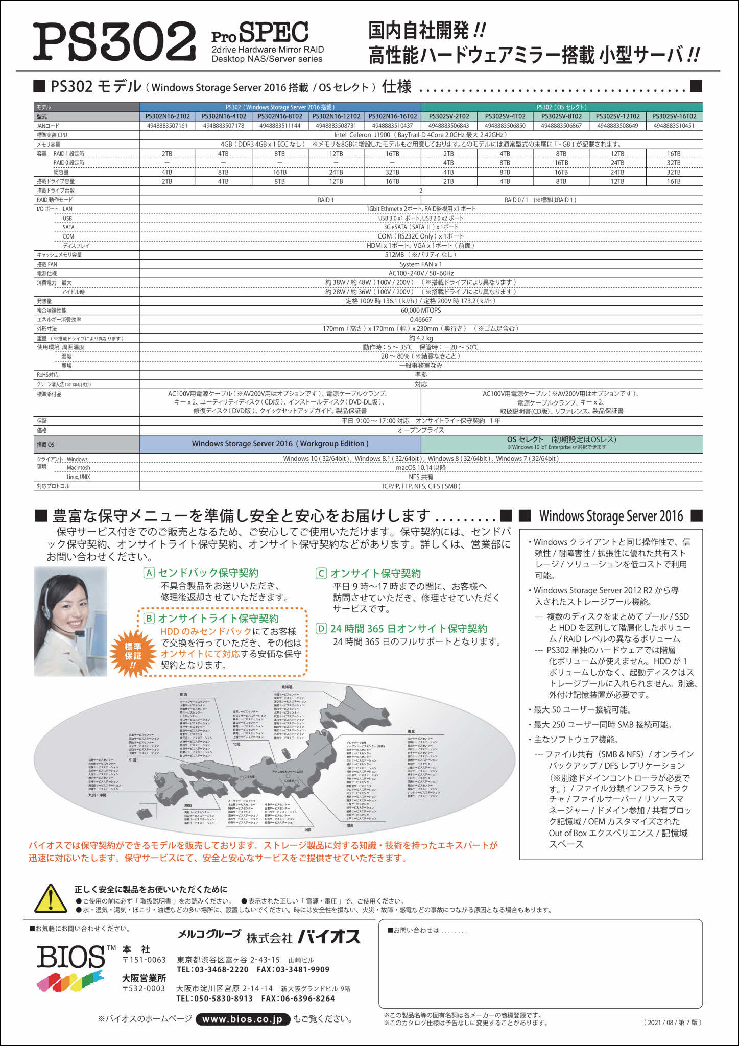 PS302NAS-SV_catalog_-210810_7rd_page002