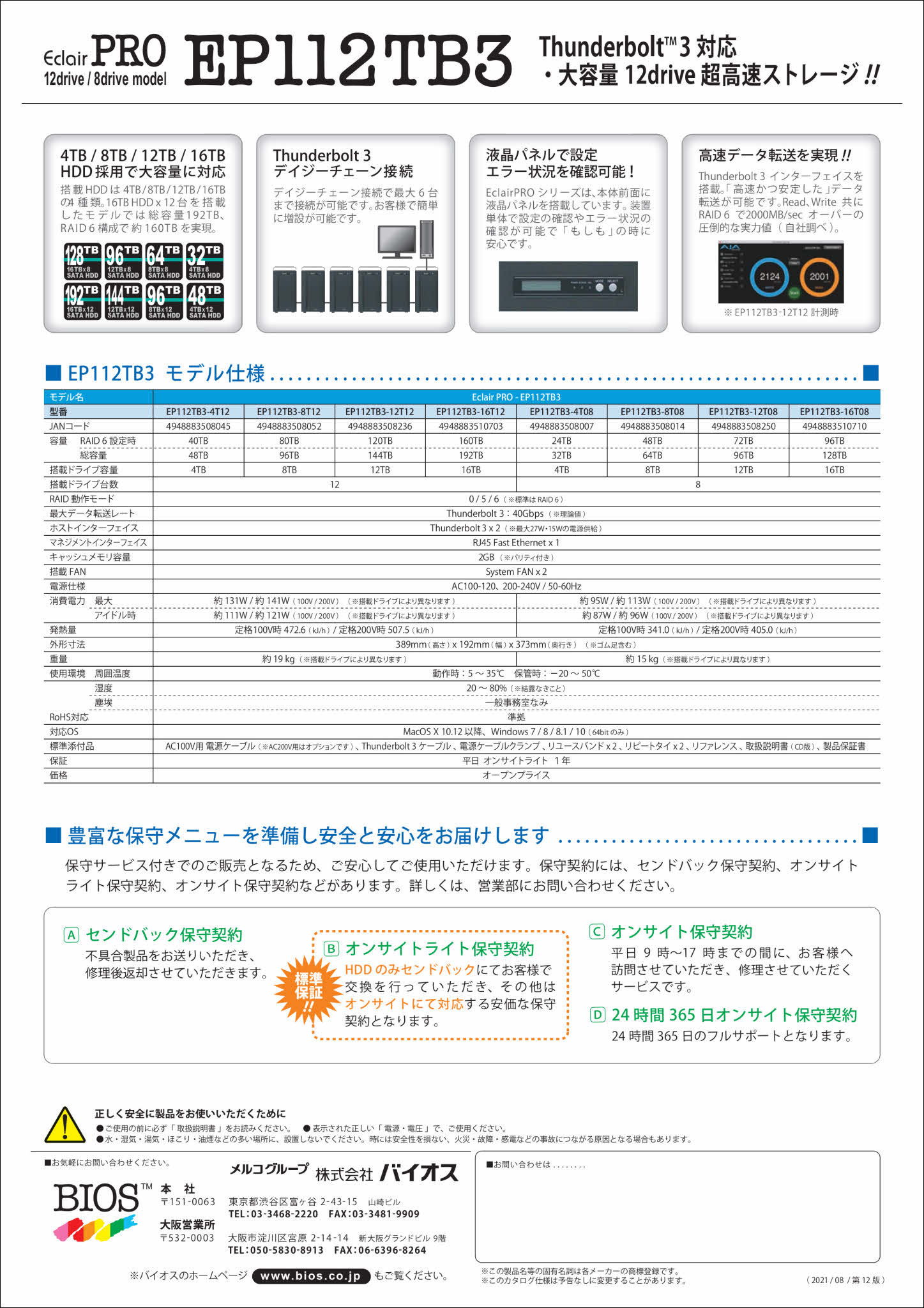 EP112TB3_catalog-20210831_12rd_page002 EP112TB3_catalog-20210831_12rd_page002
