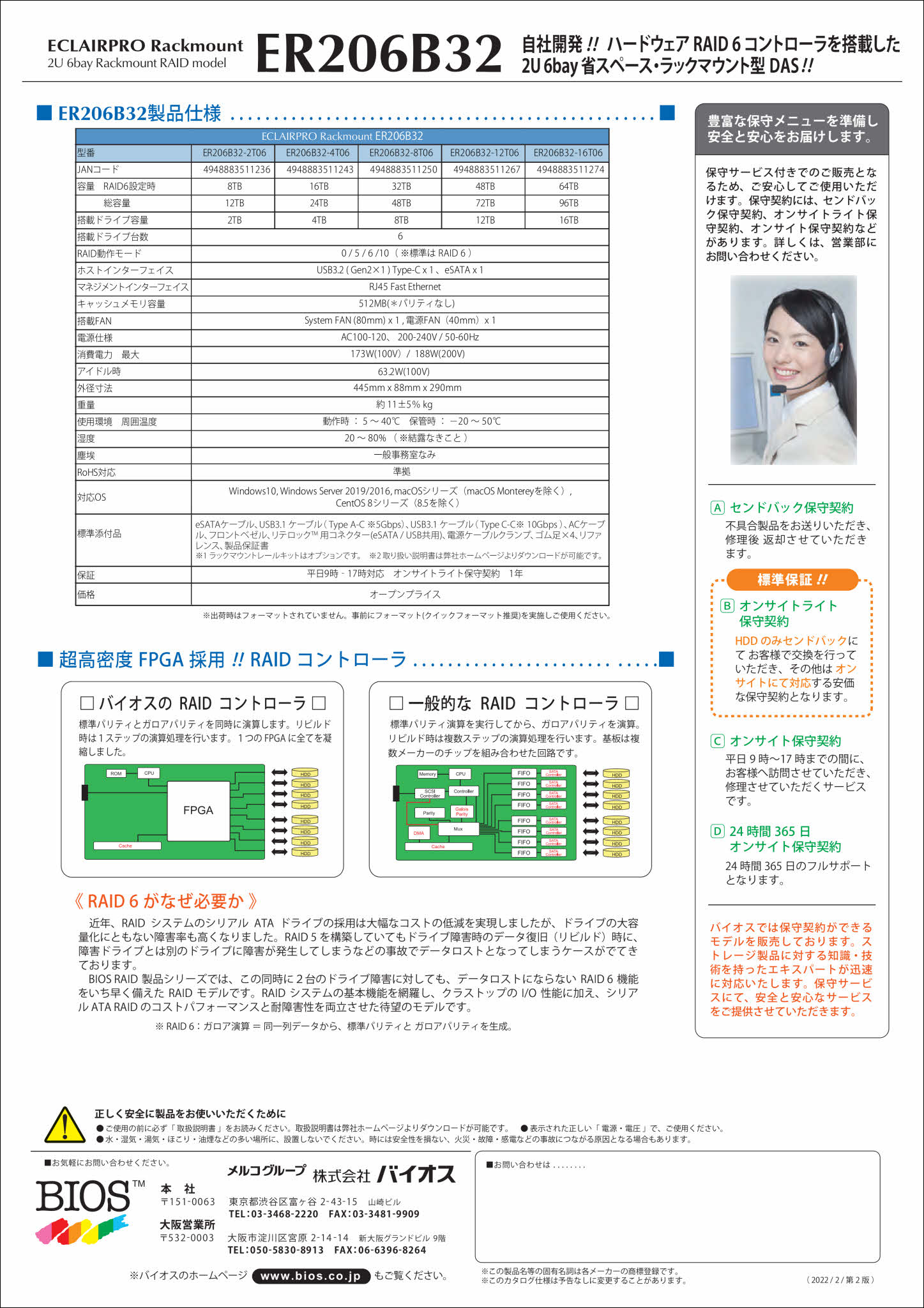ER206B32_catalog-220218 2nd_compressed _page002 ER206B32_catalog-220218 2nd_compressed _page002