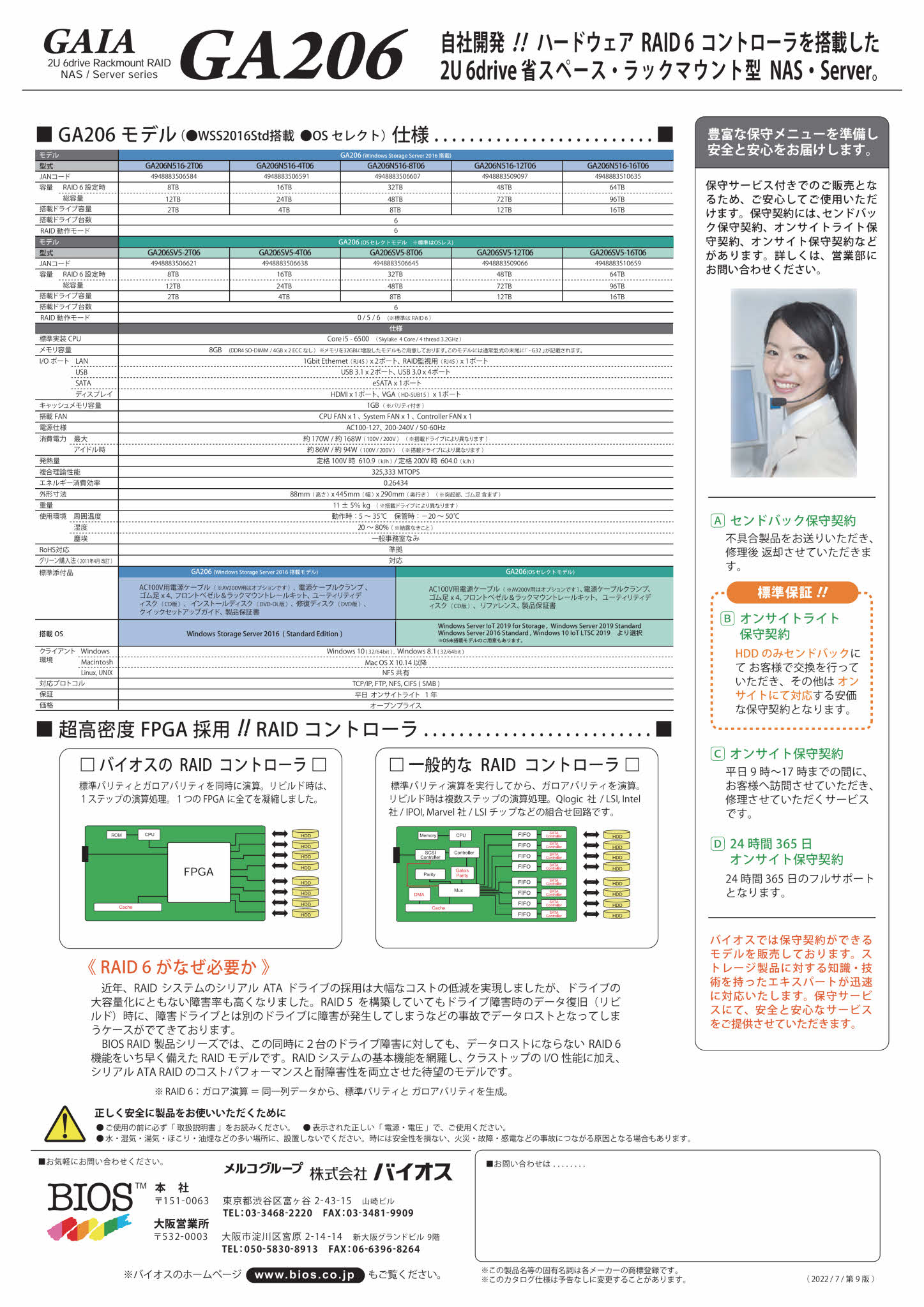 GA206NAS-SV_catalog-220713_9rd_compressed_page002 GA206NAS-SV_catalog-220713_9rd_compressed_page002