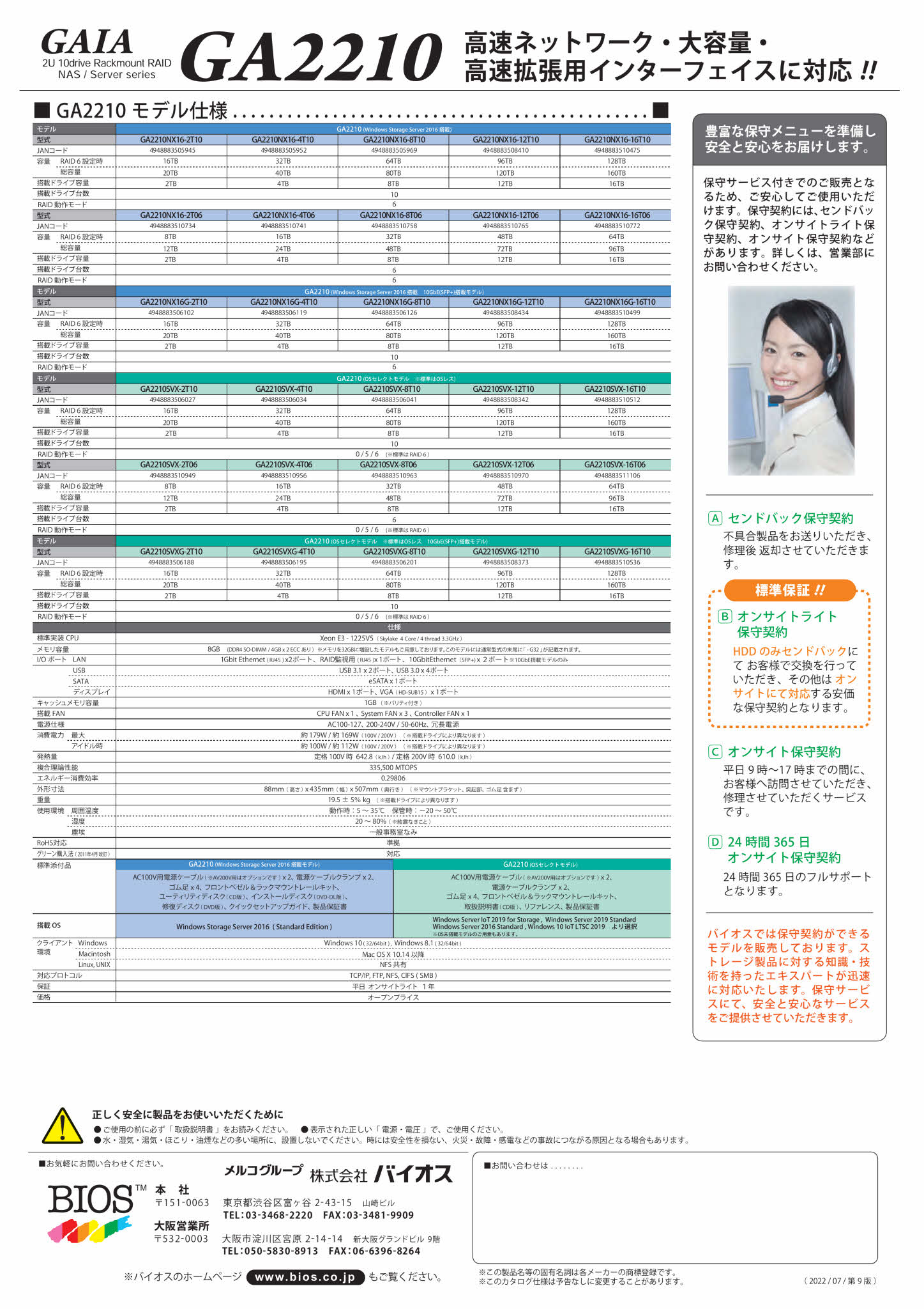 GA2210NAS-SV_catalog-220713_9rd_compressed_page002 GA2210NAS-SV_catalog-220713_9rd_compressed_page002