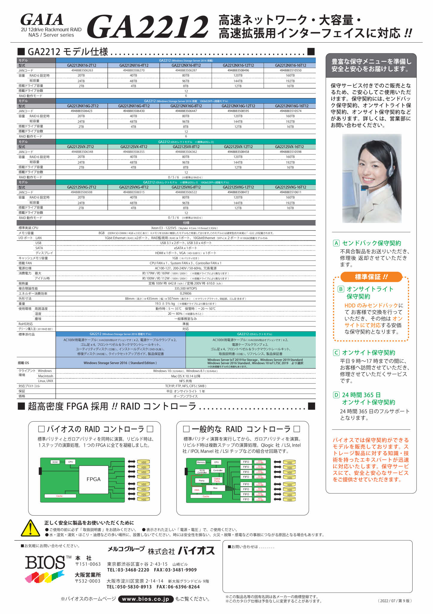GA2212NAS-SV_catalog-220713_9rd_compressed_page002 GA2212NAS-SV_catalog-220713_9rd_compressed_page002
