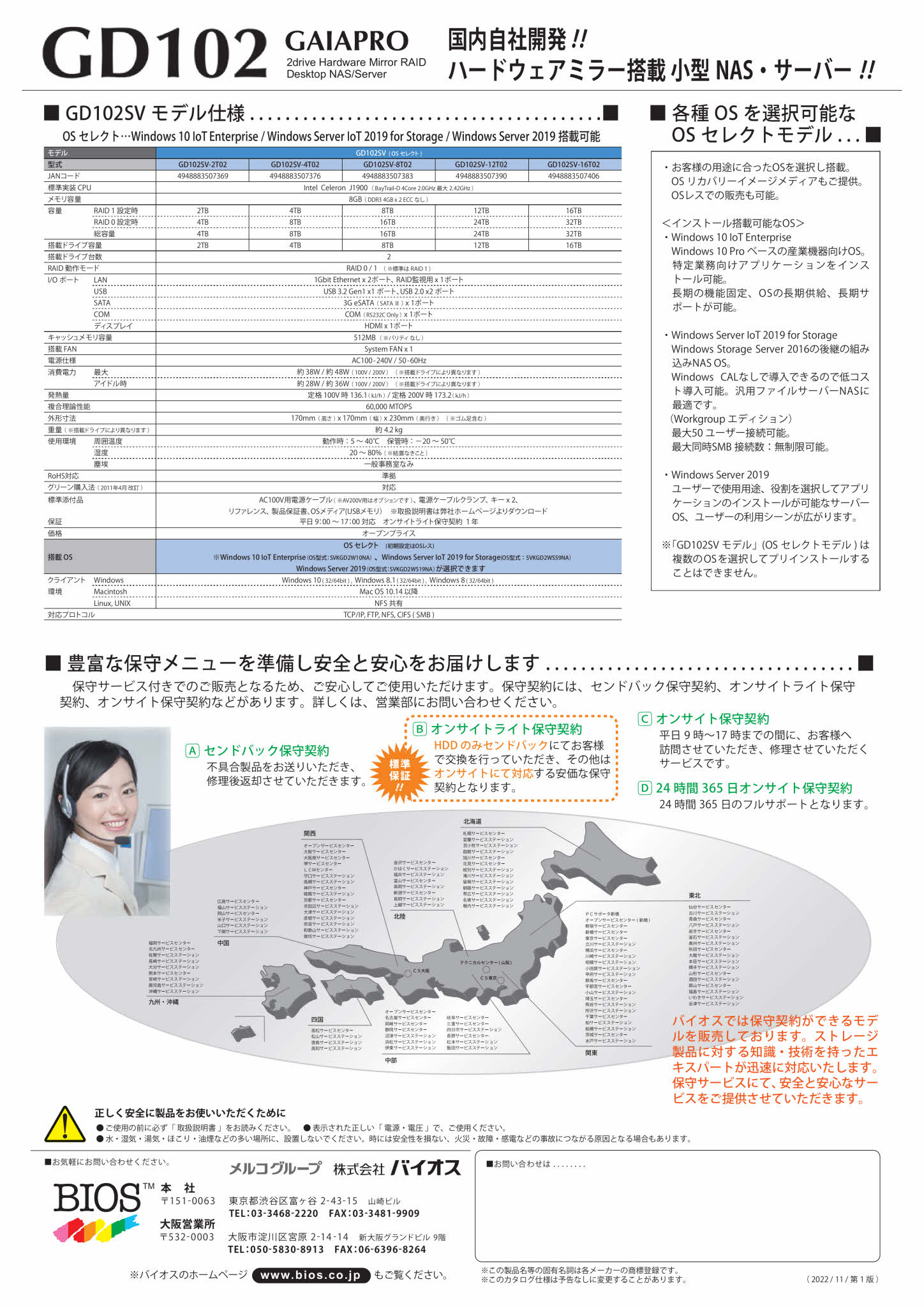 GD102SV_NAS-SV_catalog_2022_11_1st-3_page002