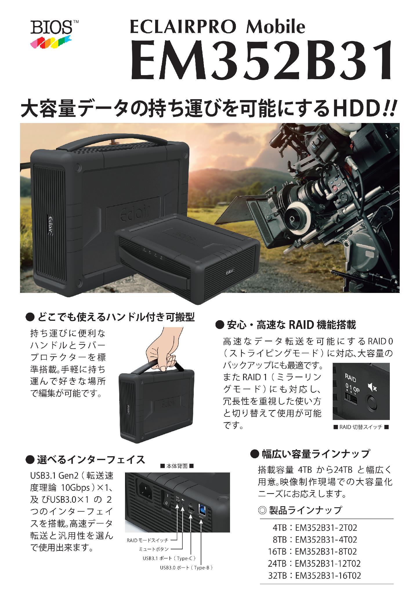 EM352B31_catalog_20230511_00001 EM352B31カタログ表面