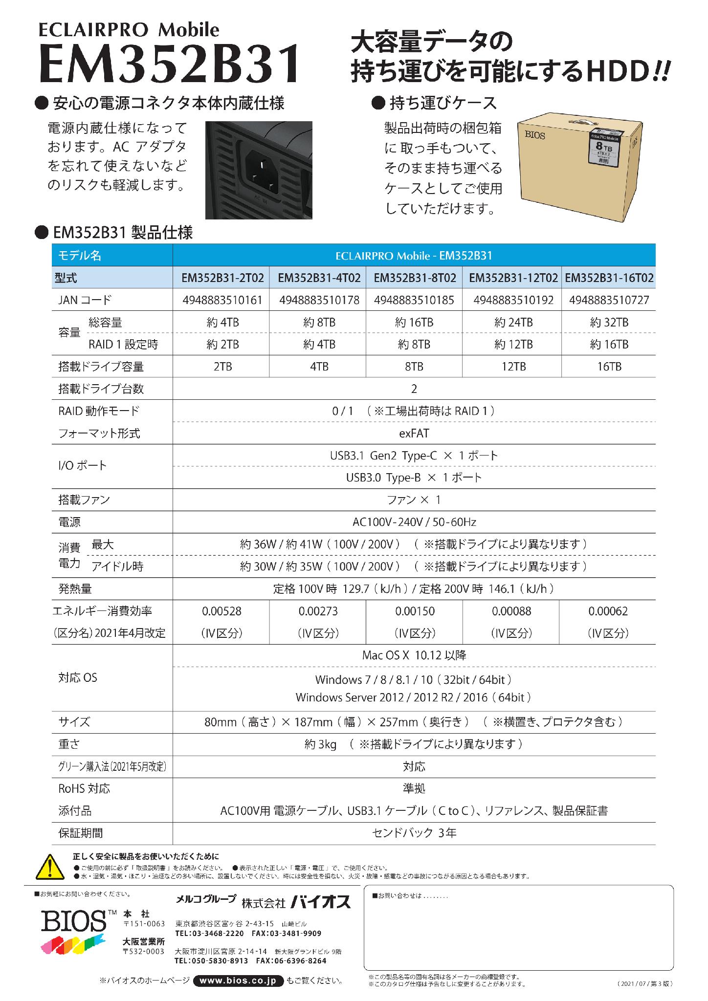 EM352B31カタログ裏面