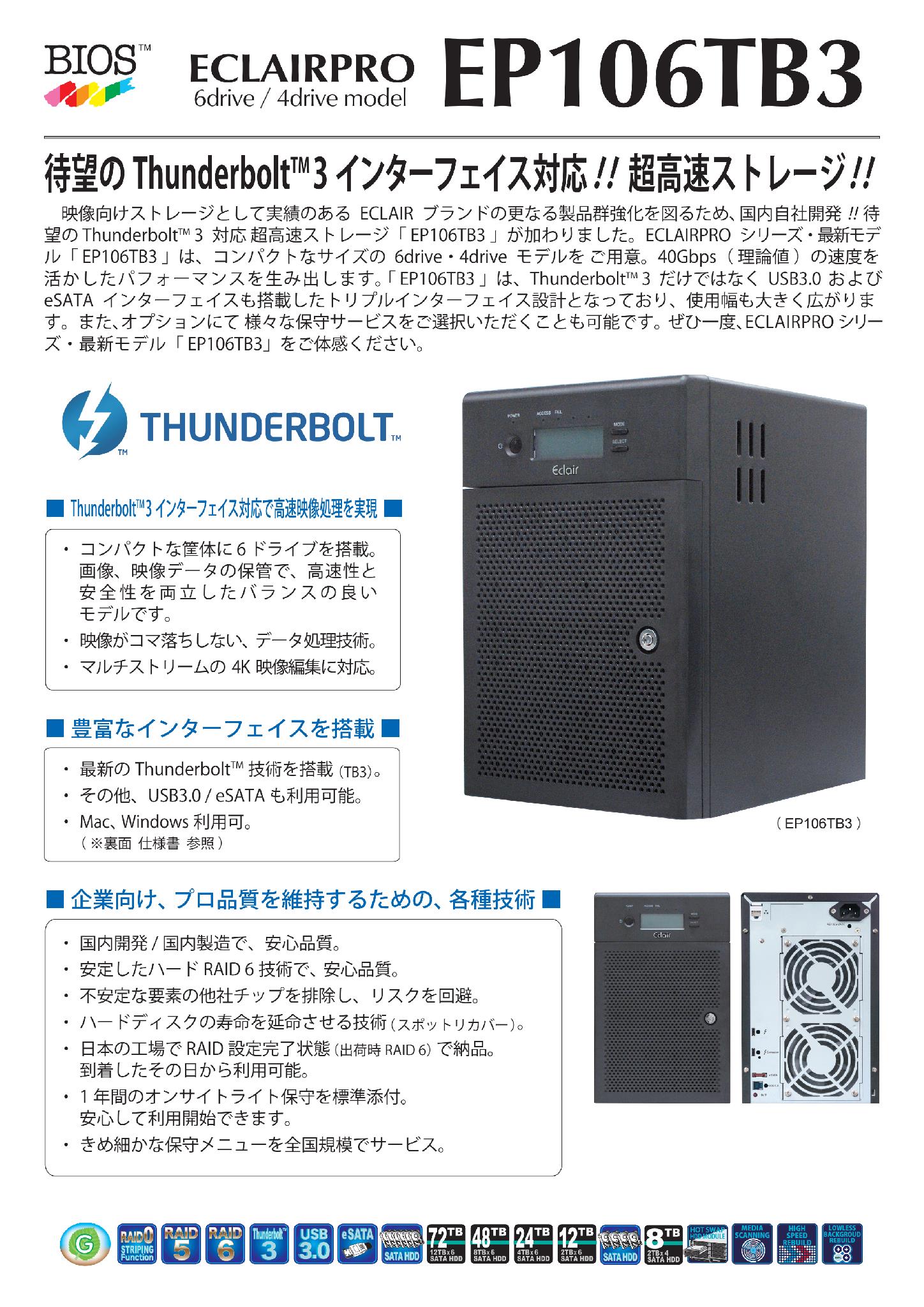 EP106TB3_catalog_20230511_00001 EP106TB3カタログ表面