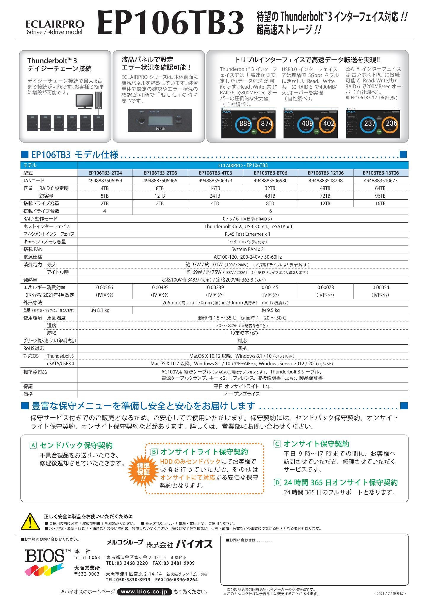 EP106TB3_catalog_20230511_00002 EP106TB3カタログ裏面