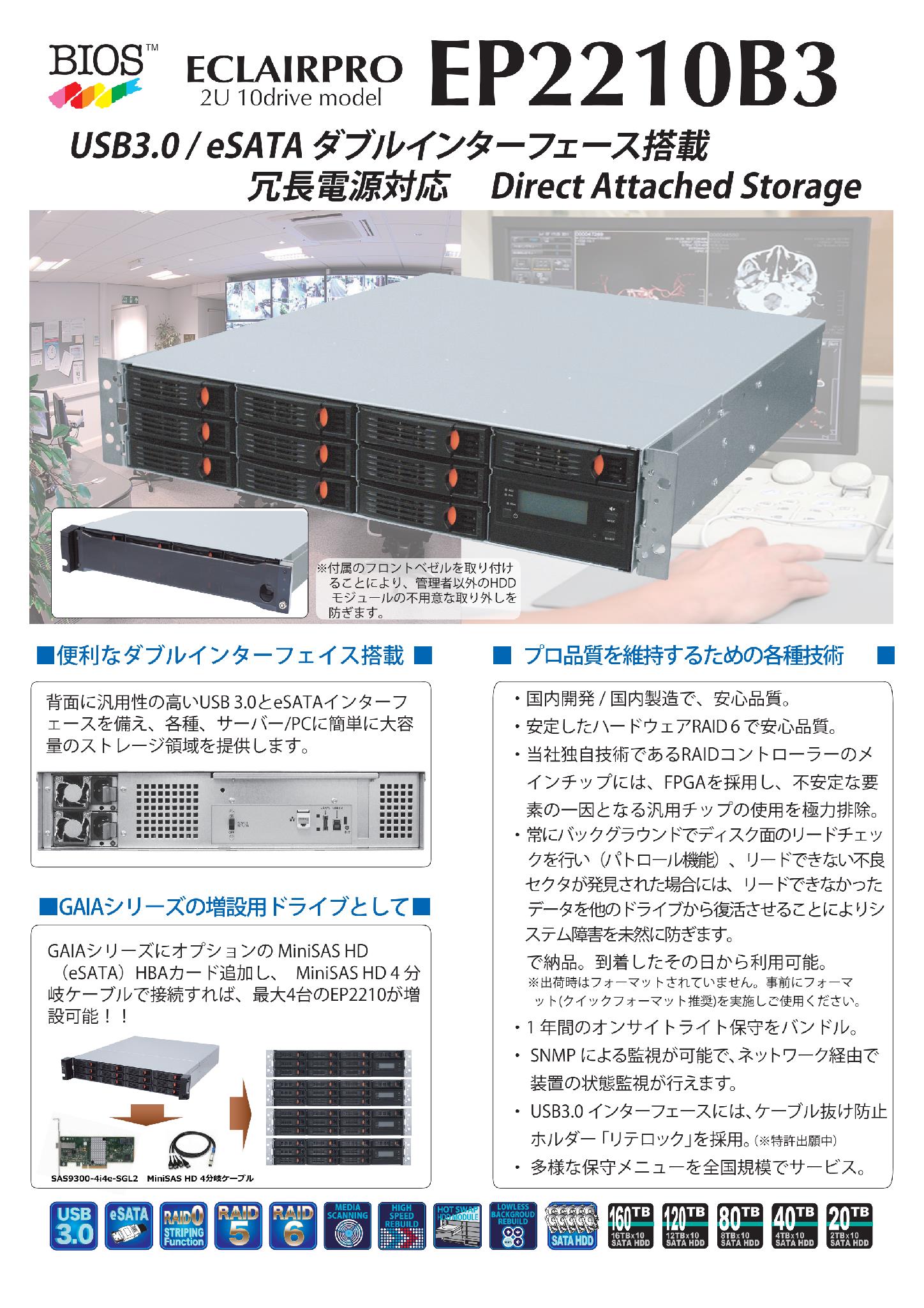 EP2210B3カタログ表面