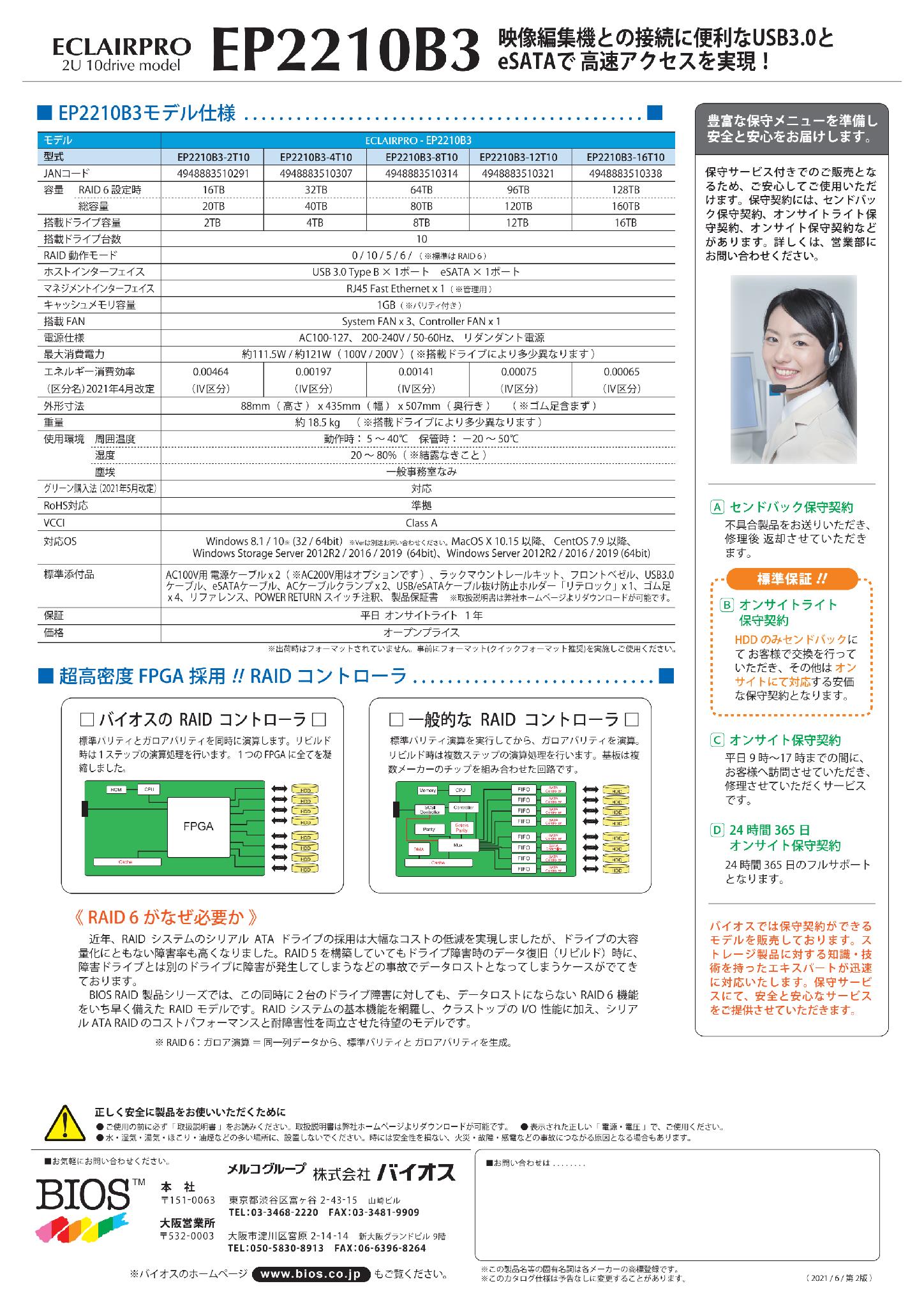 EP2210B3_catalog_20230511_00002 EP2210B3カタログ裏面