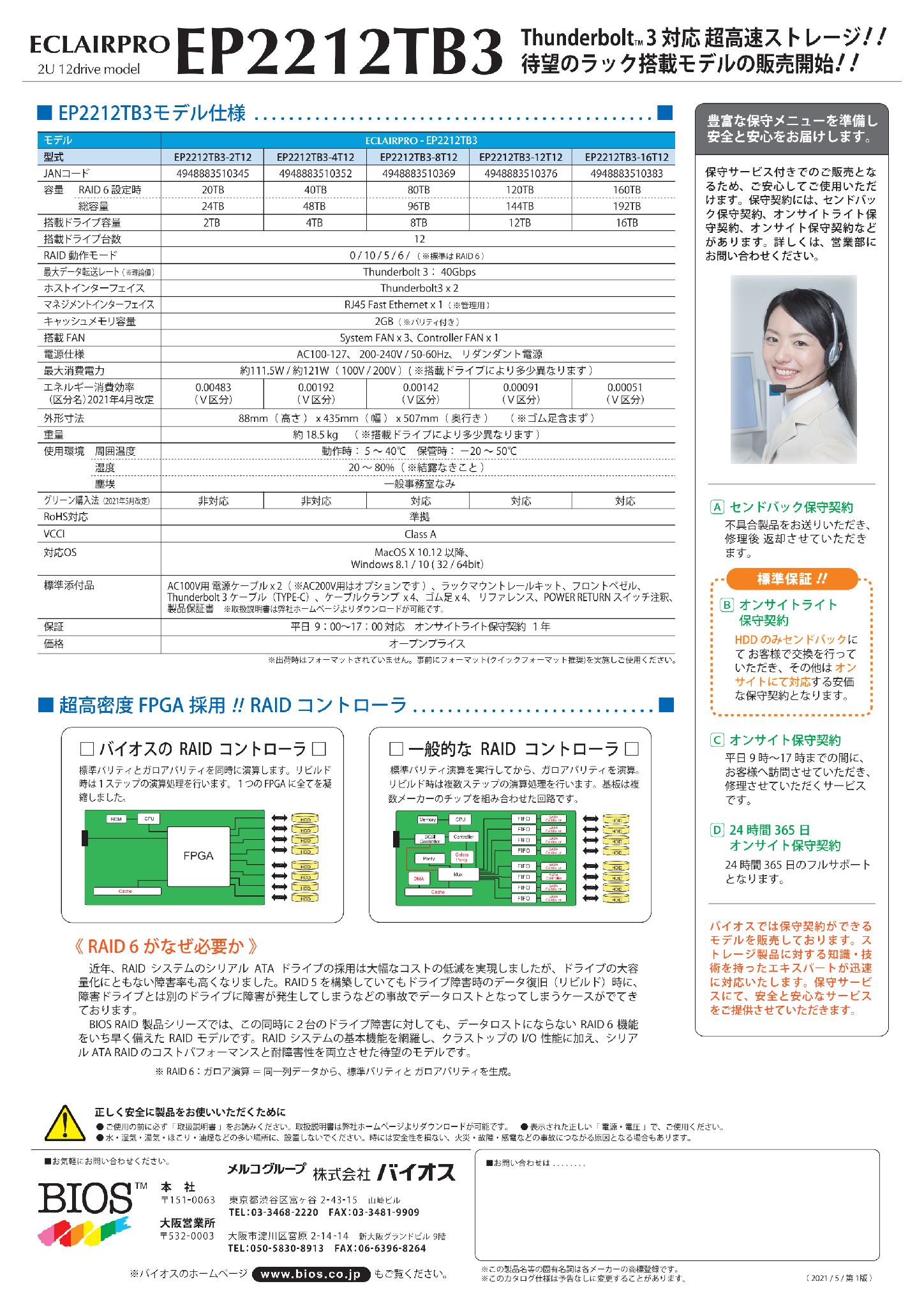 EP2212TB3_catalog_20230511_00002 EP2212TB3カタログ裏面