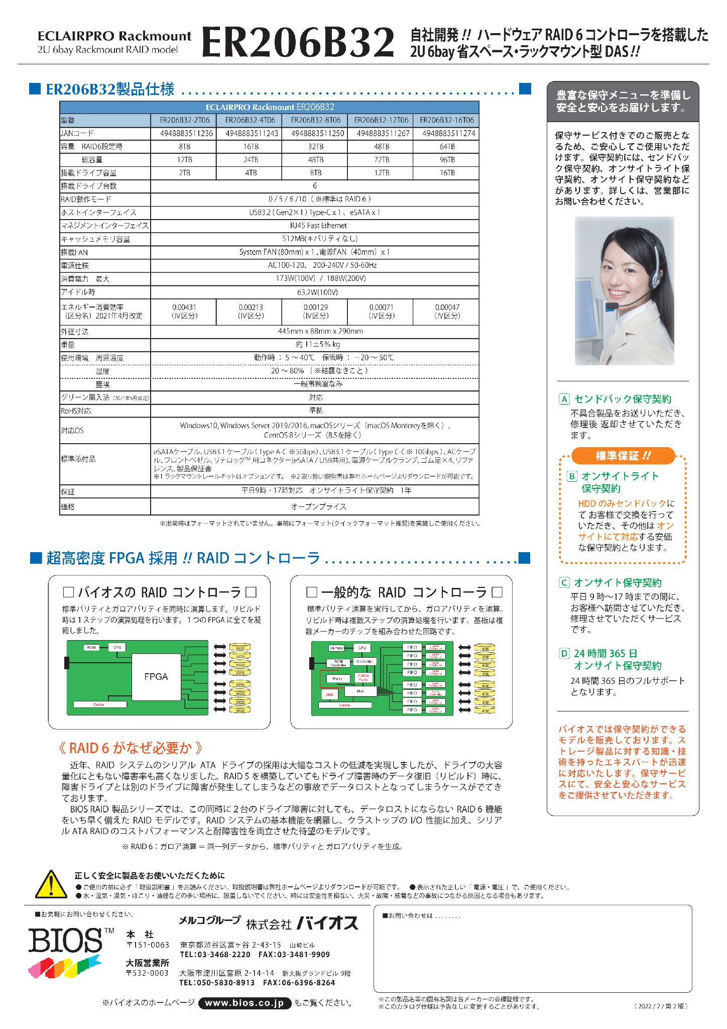 ER206B32_catalog_20230511_00002 ER206B32カタログ裏面