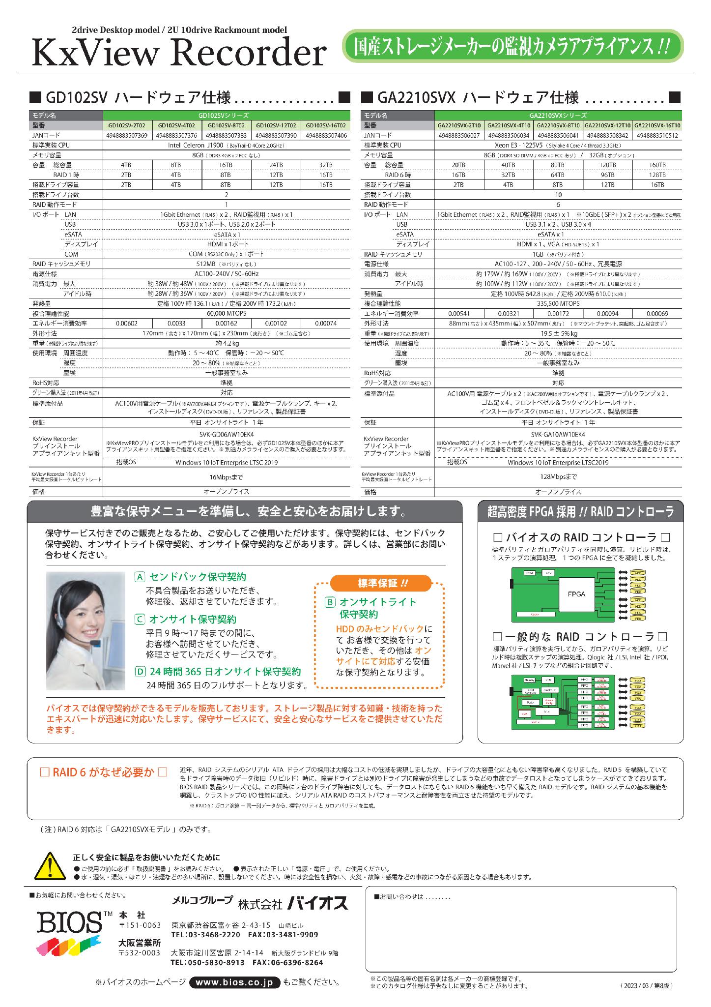 KVR_catalog_230707_8rd_00002