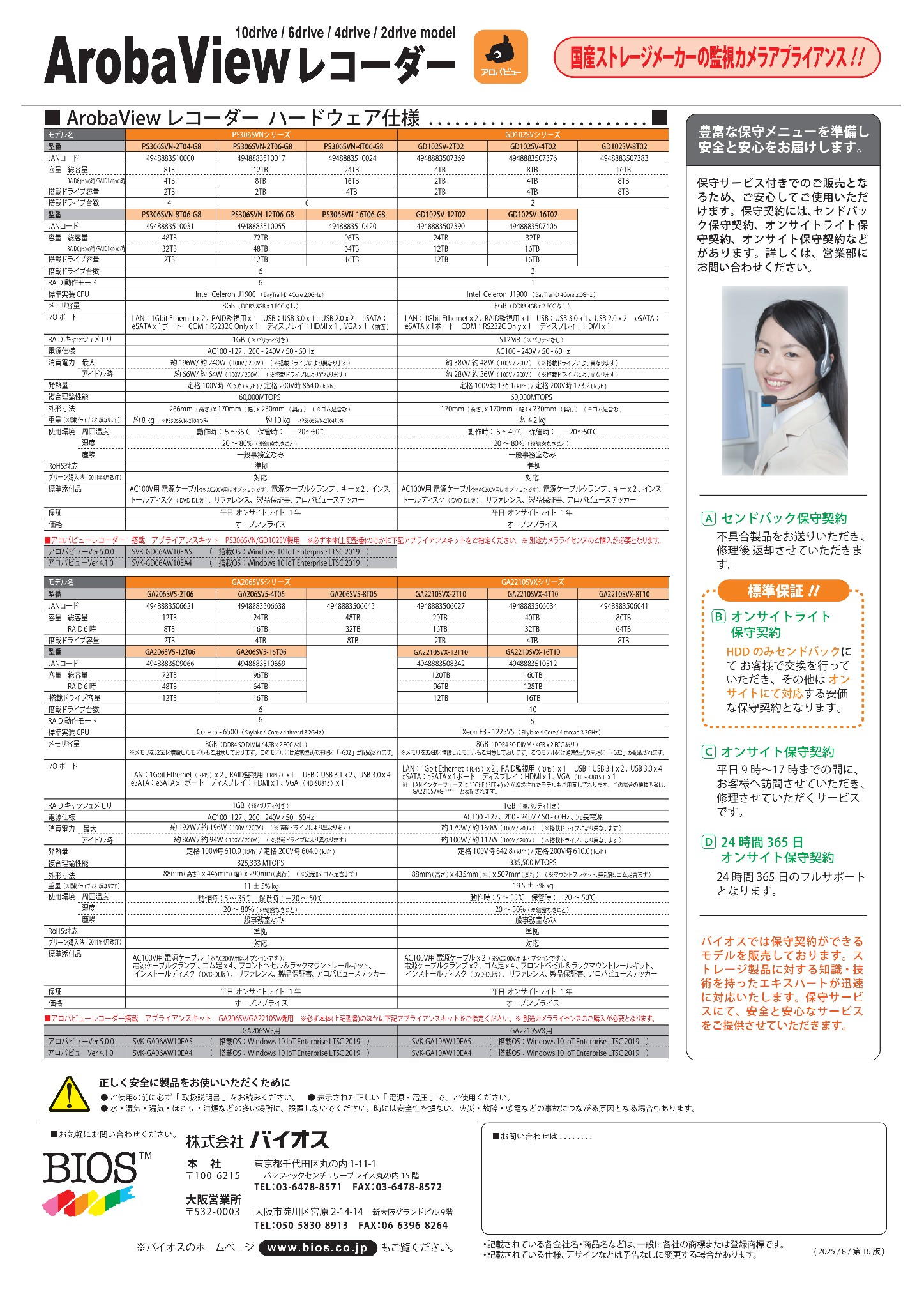 ArobaView_catalog-v16-20250806_00002 ArobaView_catalog-v16-20250806_00002