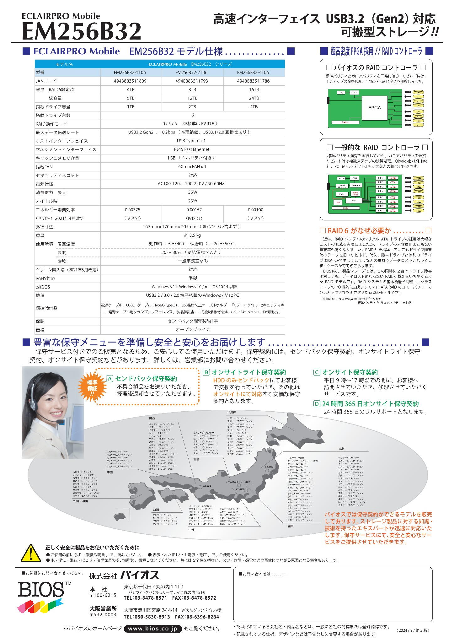 EM256B32_catalog_20250825-v3_00002 EM256B32_catalog_20250825-v3_00002