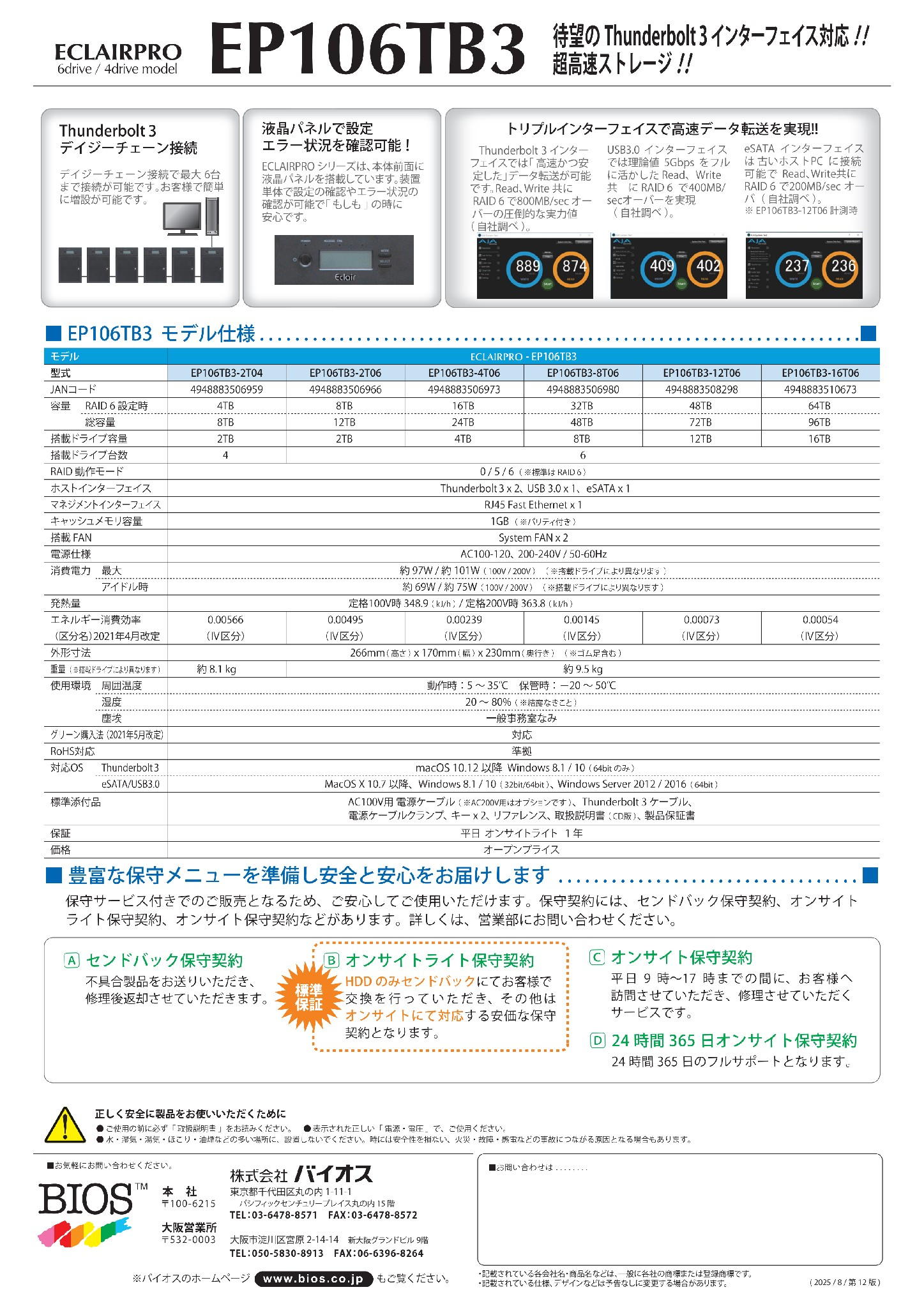 EP106TB3_catalog-v12-20250806_00002 EP106TB3_catalog-v12-20250806_00002