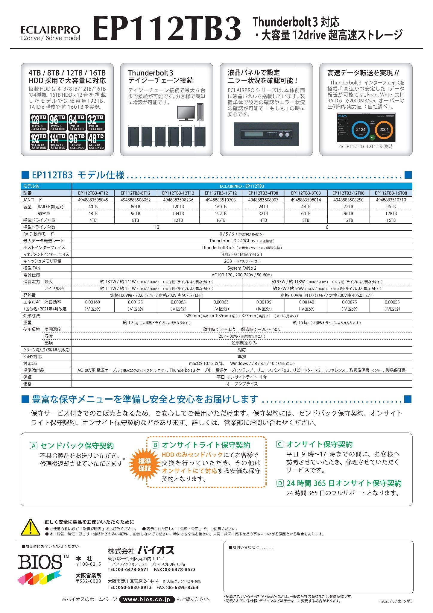 EP112TB3_catalog-v15-20250806_00002 EP112TB3_catalog-v15-20250806_00002