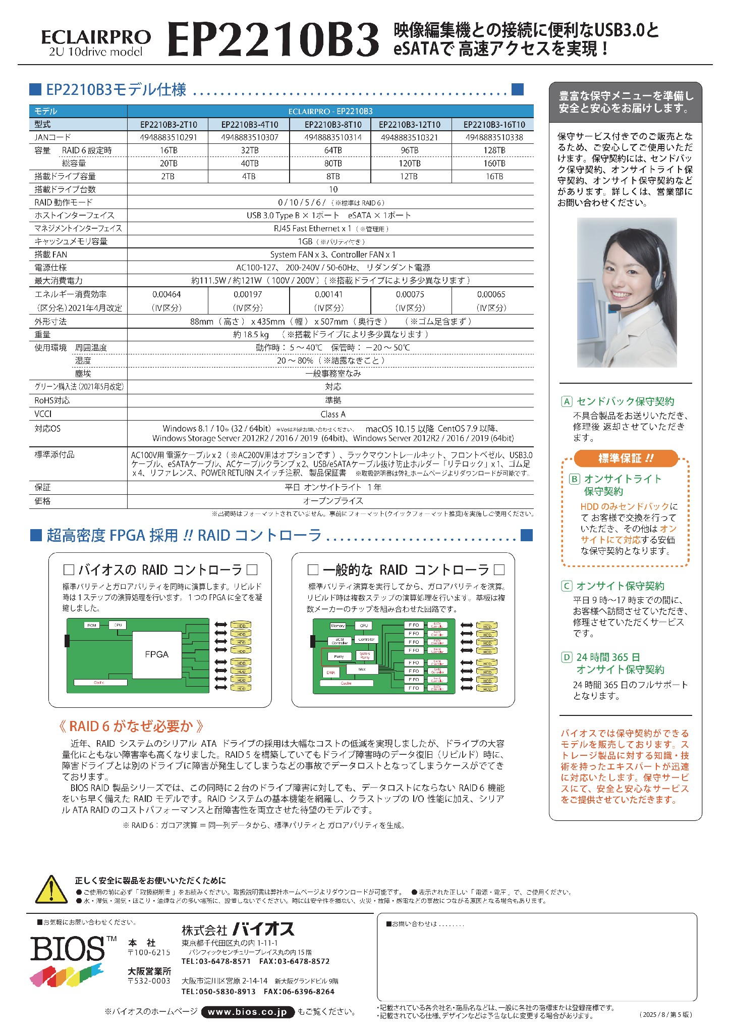 EP2210B3_catalog-v5-20250806_00002