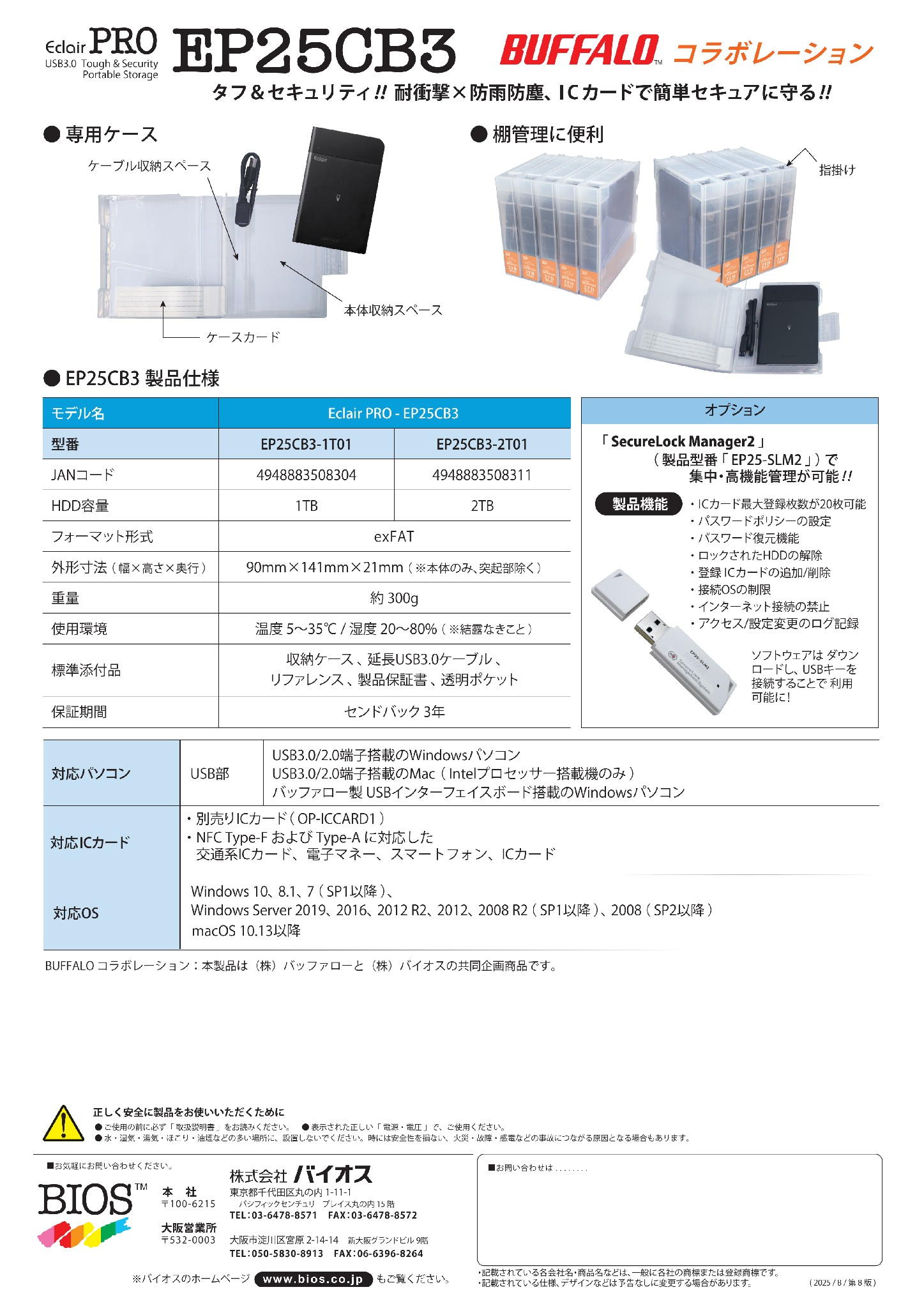 EP25CB3_catalog-v8-20250806_00002 EP25CB3_catalog-v8-20250806_00002