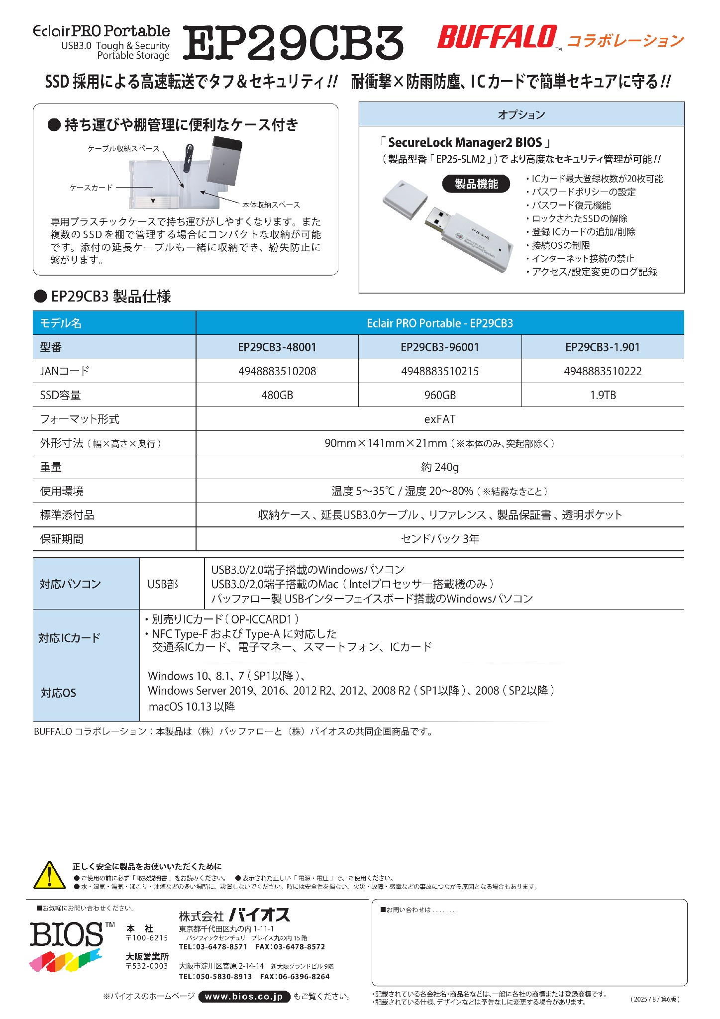 EP29CB3_catalog_v6-20250806_00002 EP29CB3_catalog_v6-20250806_00002