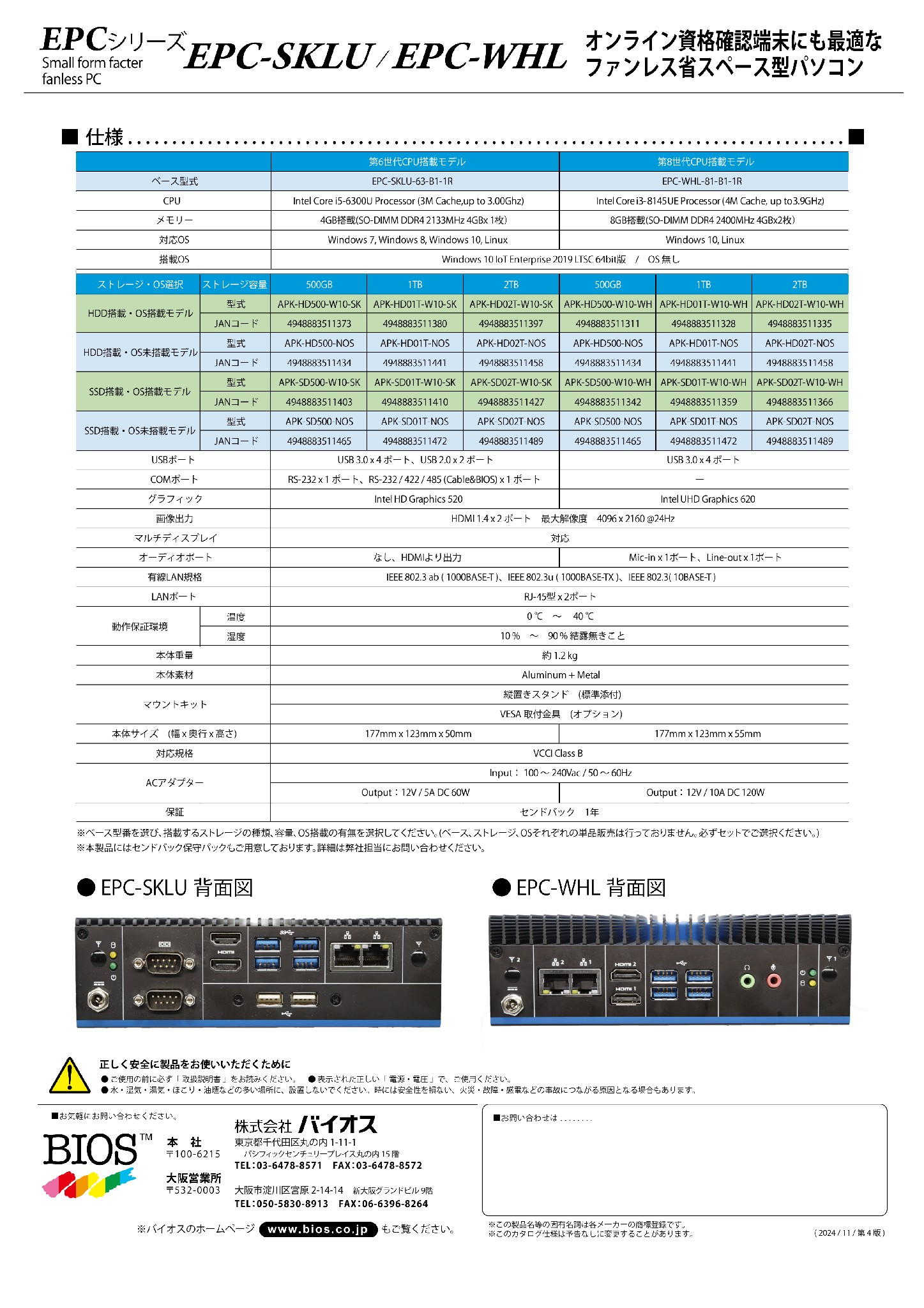EPC_WHL_SKLU_catalog_v5_20250806_00002